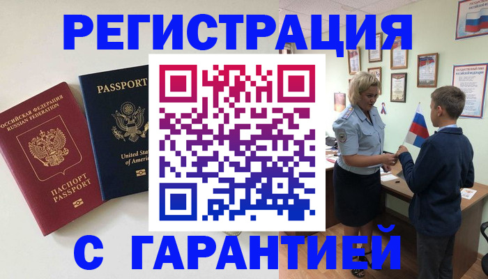 прописка ребенка в Гурьевске