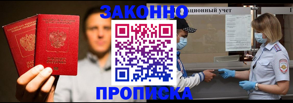 временная регистрация для школы в Гурьевске